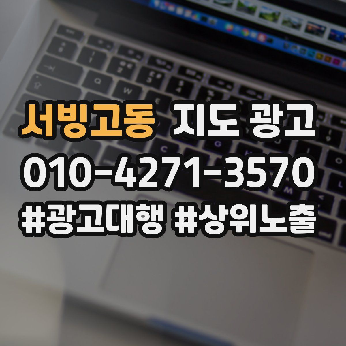 서빙고동 지도 광고