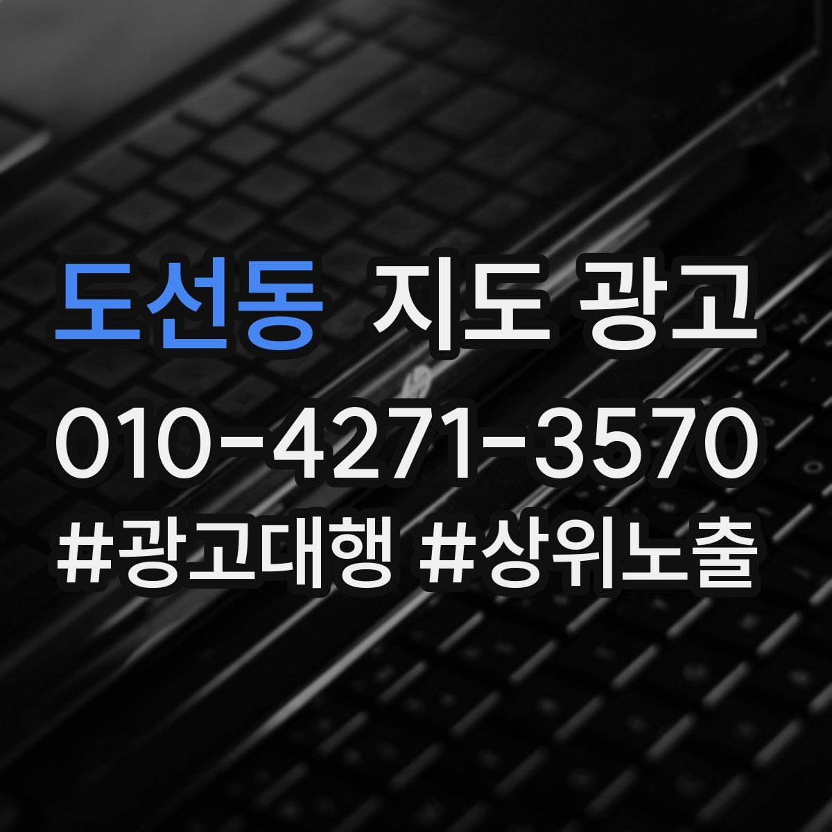 도선동 지도 광고
