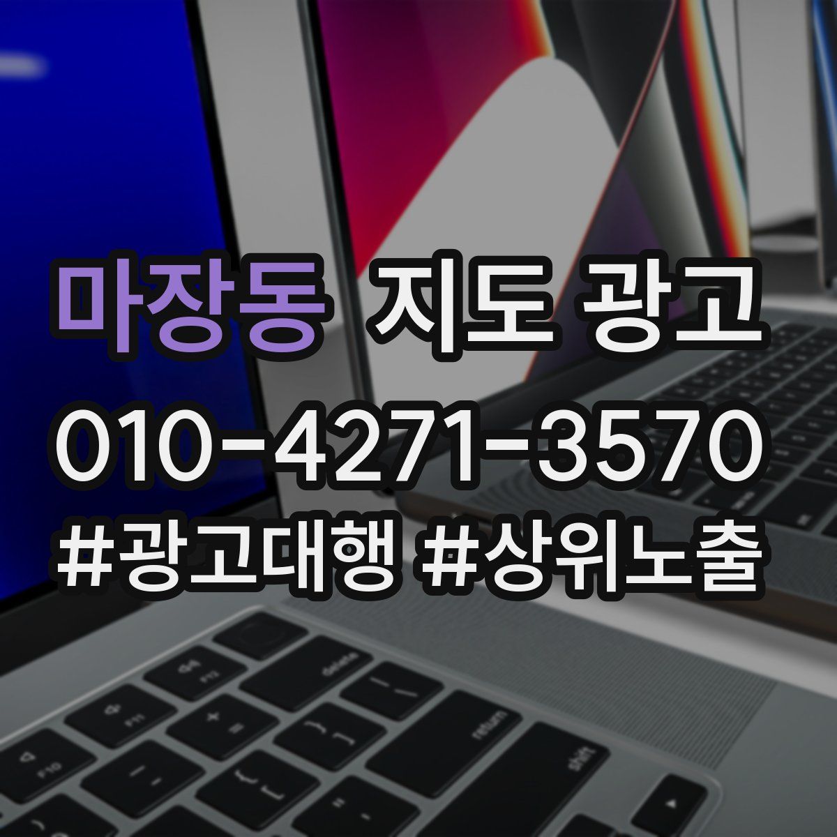 마장동 지도 광고