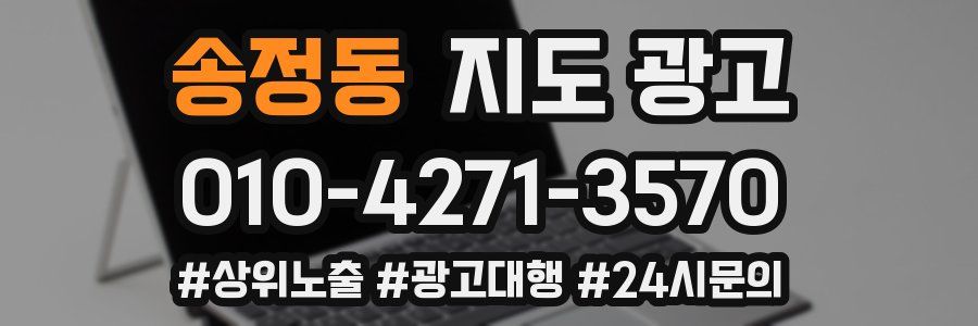 송정동 지도 광고