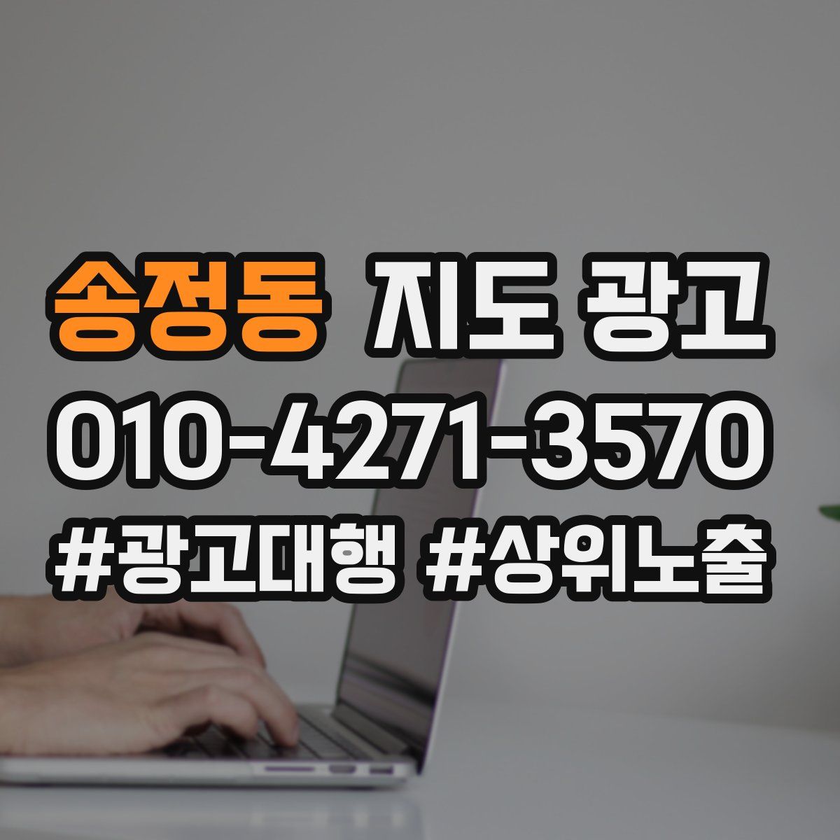 송정동 지도 광고