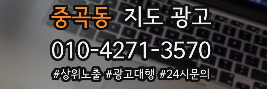 중곡동 지도 광고