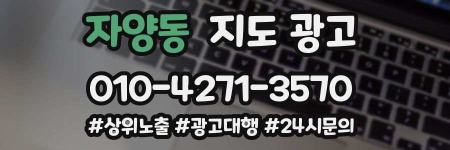 자양동 지도 광고