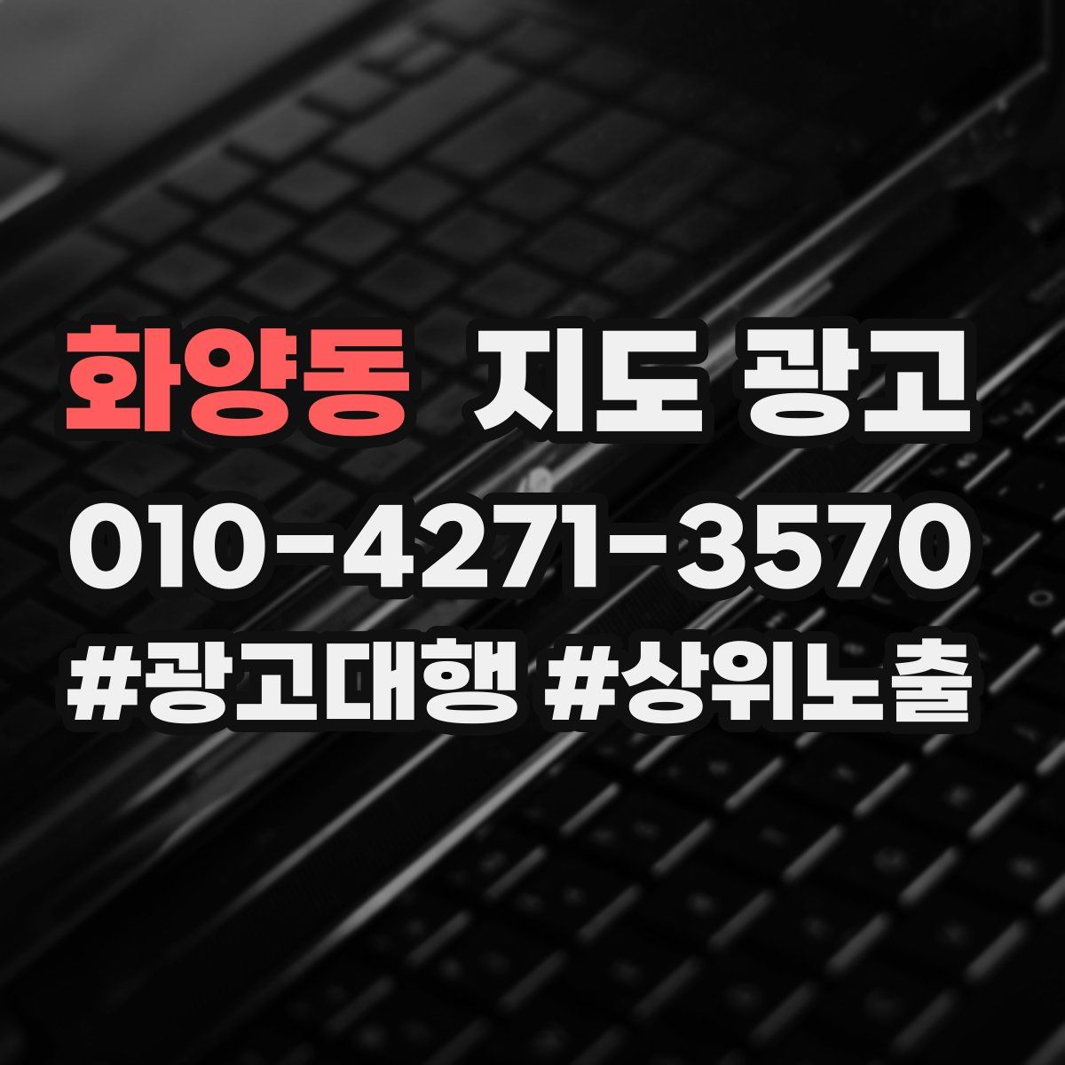 화양동 지도 광고