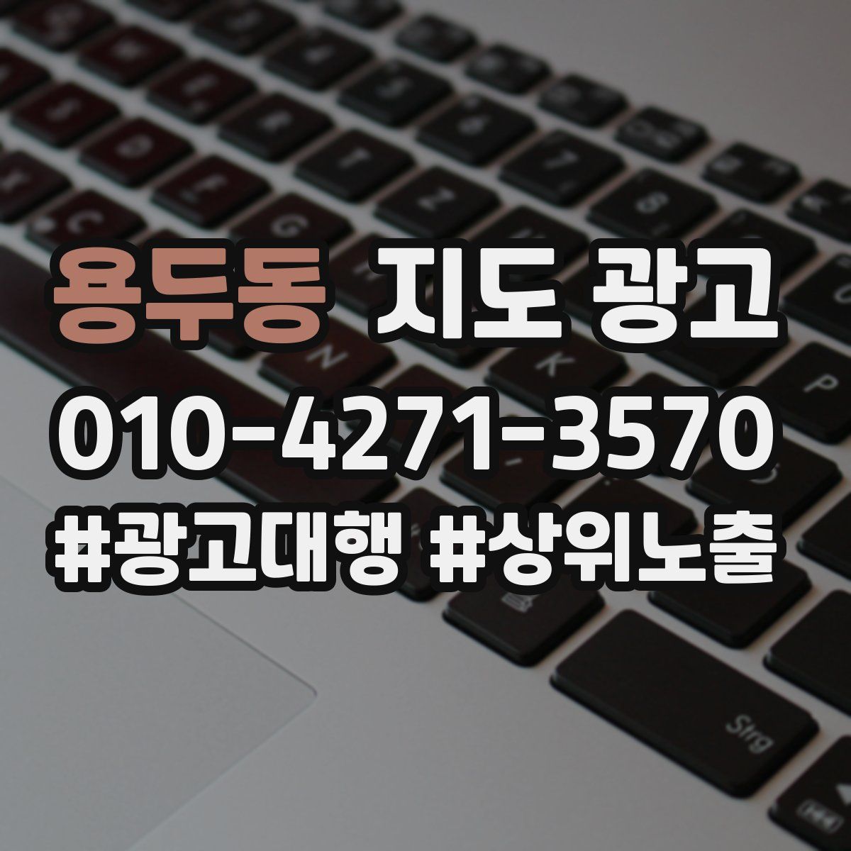 용두동 지도 광고