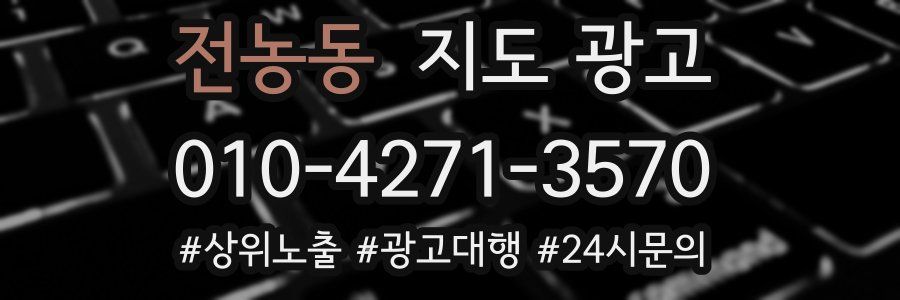 전농동 지도 광고