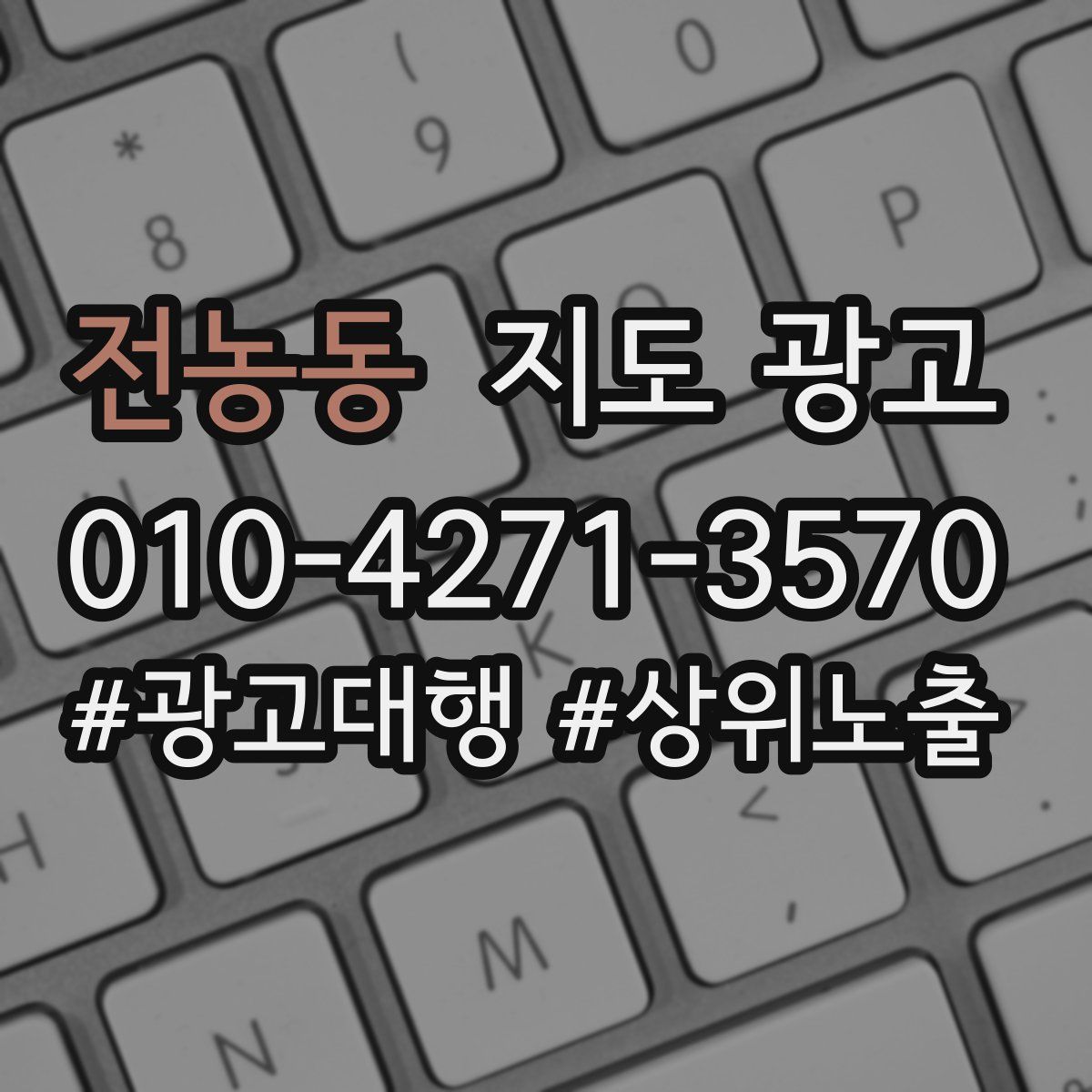 전농동 지도 광고