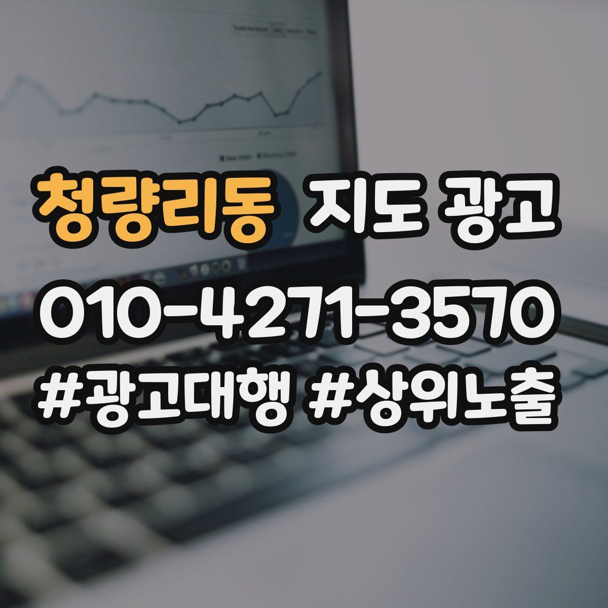 청량리동 지도 광고