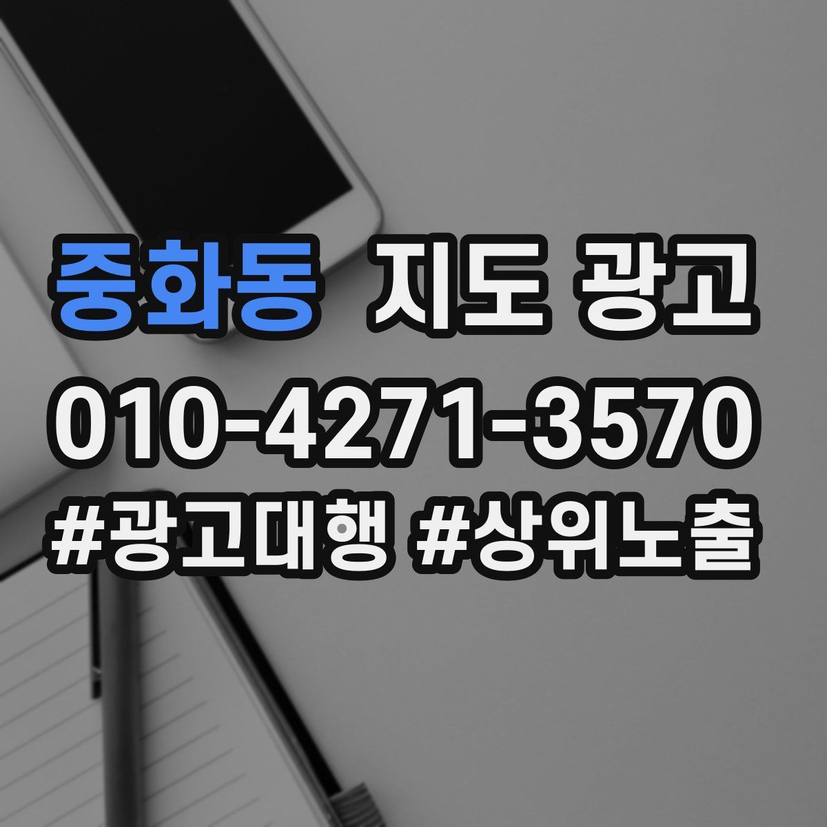 중화동 지도 광고