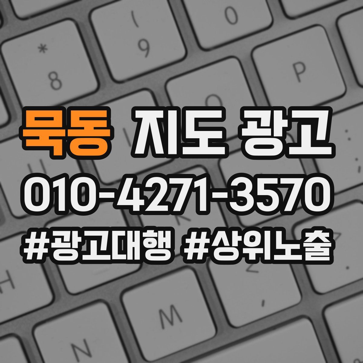 묵동 지도 광고