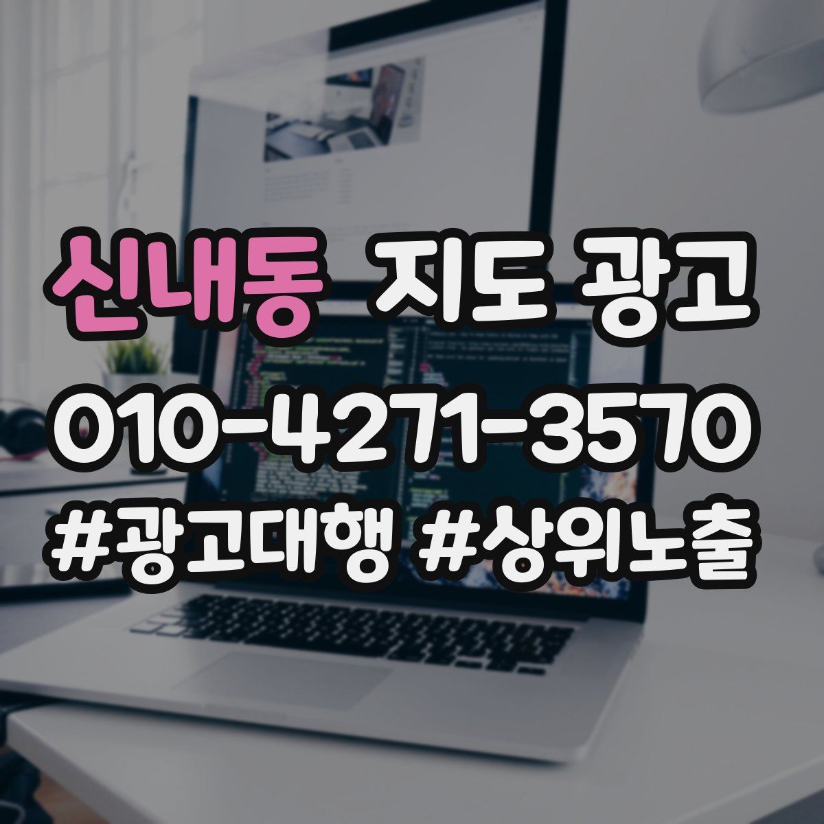 신내동 지도 광고