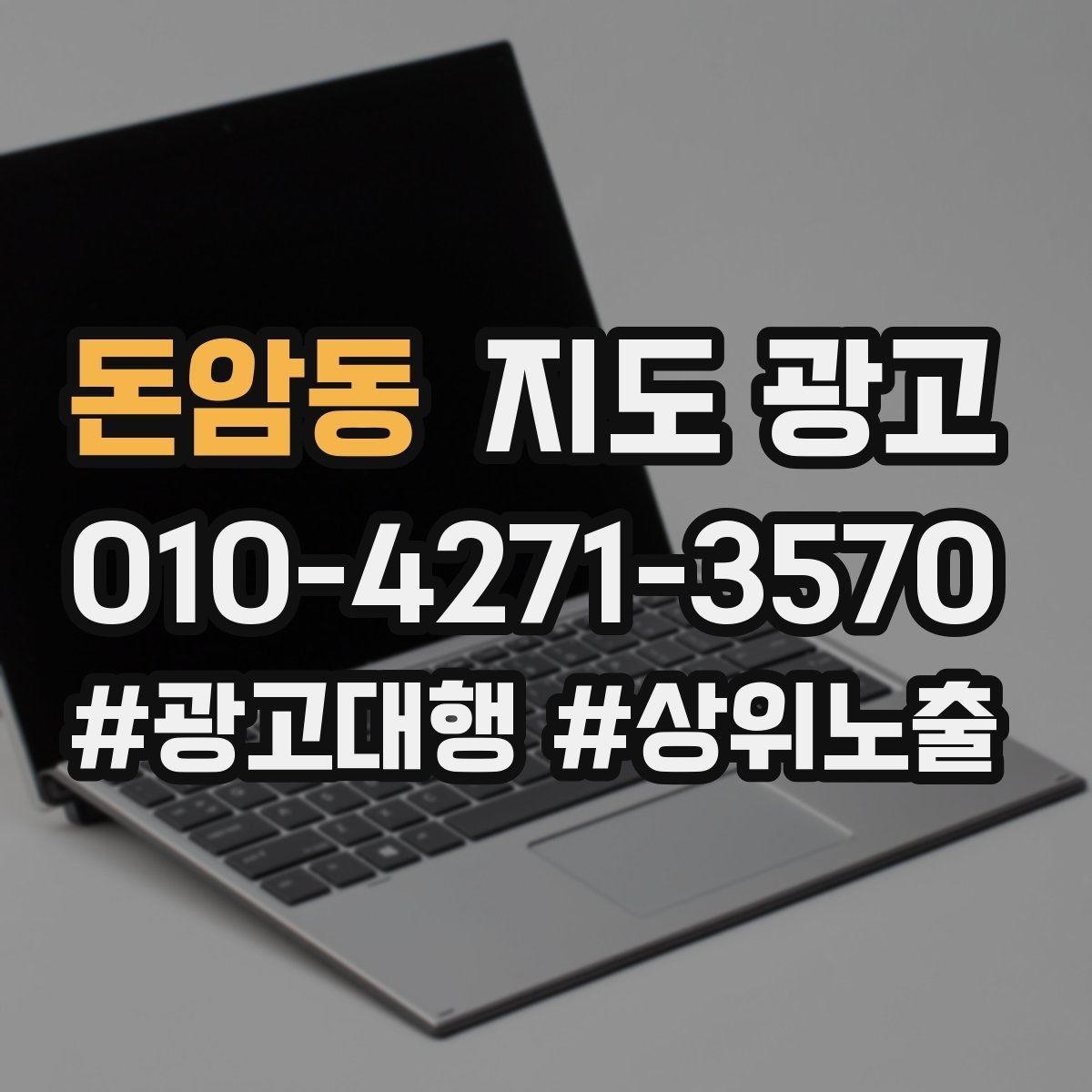 돈암동 지도 광고 골목 안 매장의 길찾기 문구 구성법