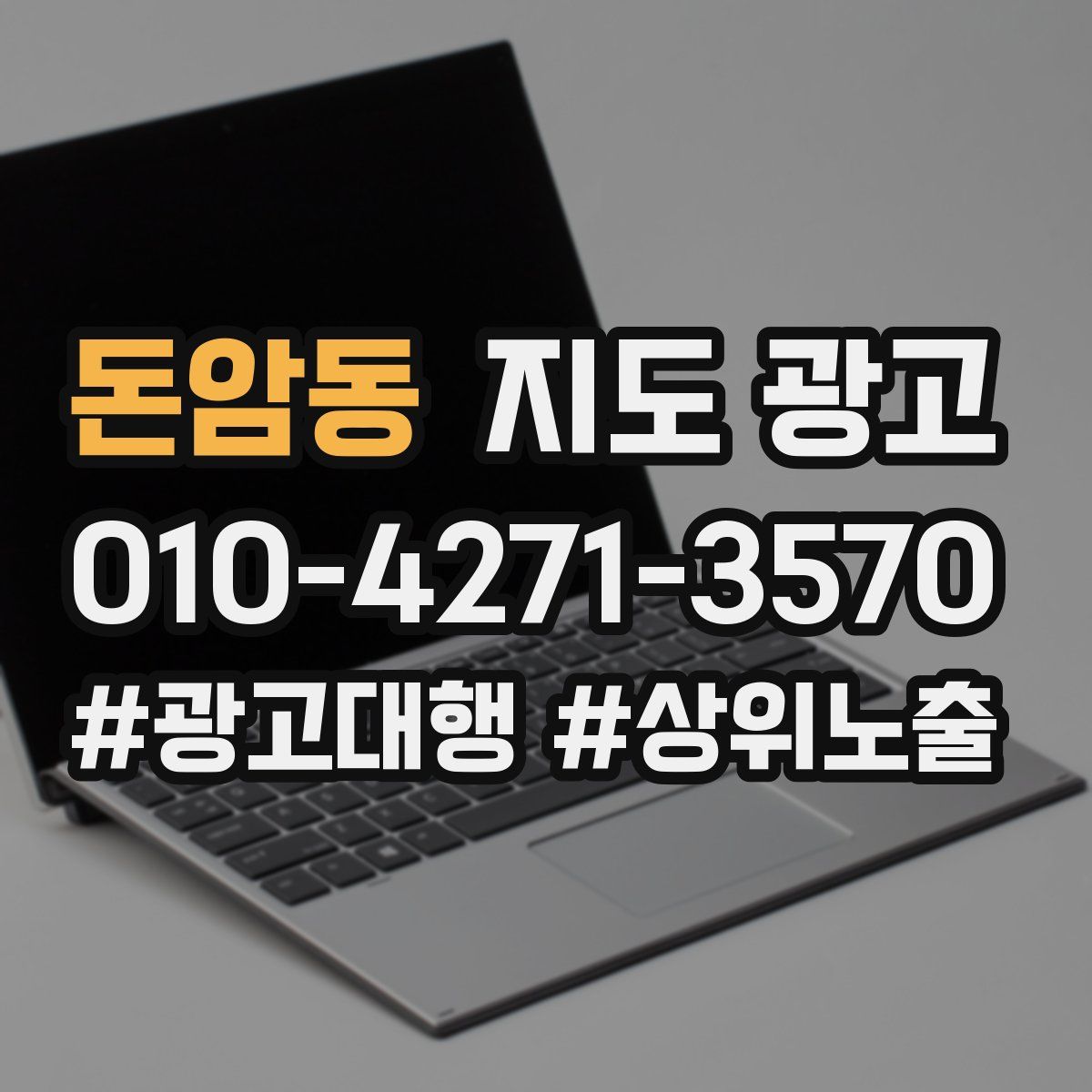 돈암동 지도 광고