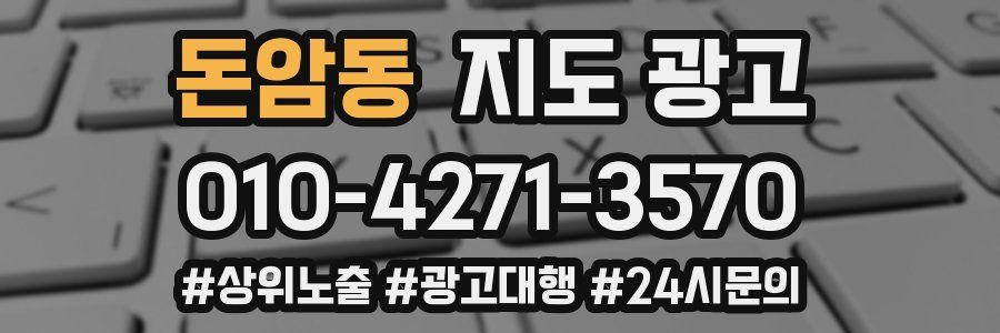 돈암동 지도 광고