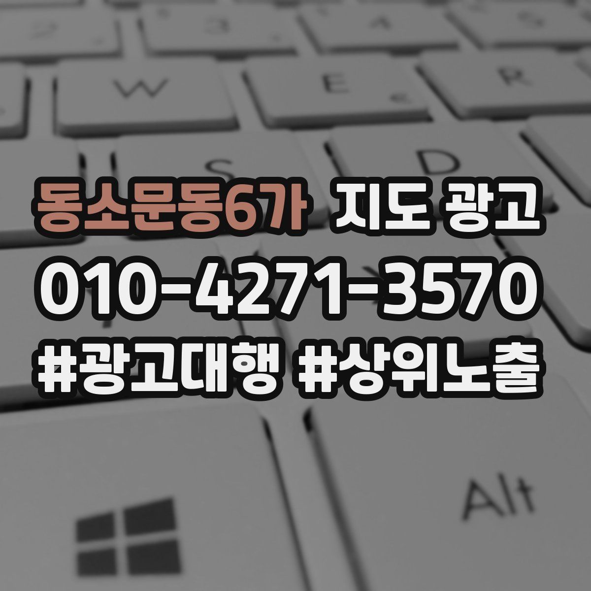 동소문동6가 지도 광고