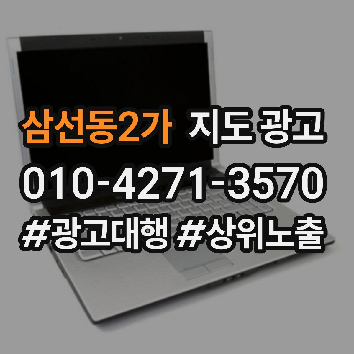 삼선동2가 지도 광고