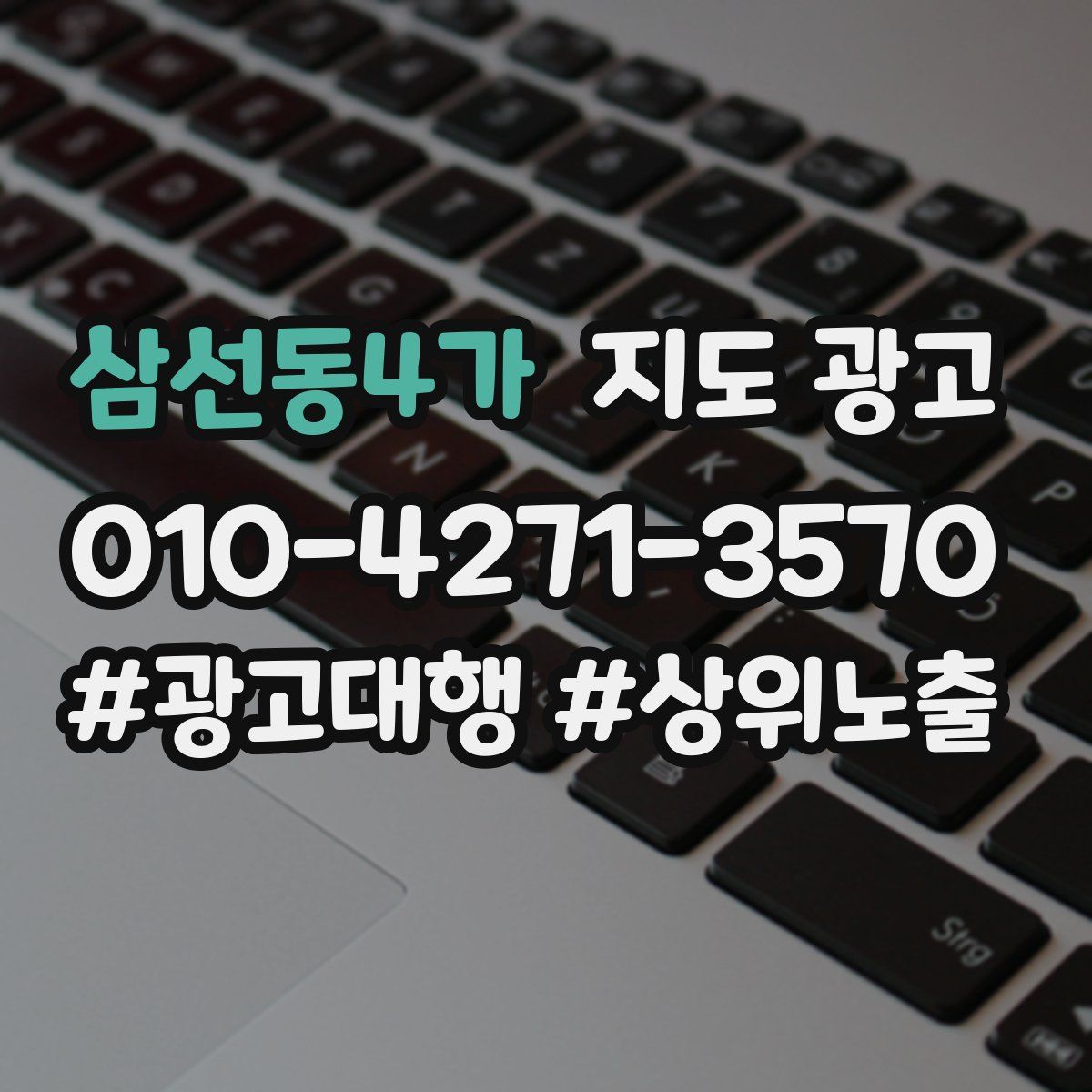 삼선동4가 지도 광고