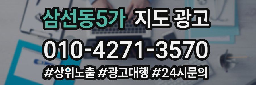삼선동5가 지도 광고