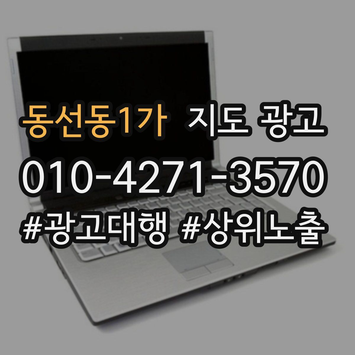 동선동1가 지도 광고