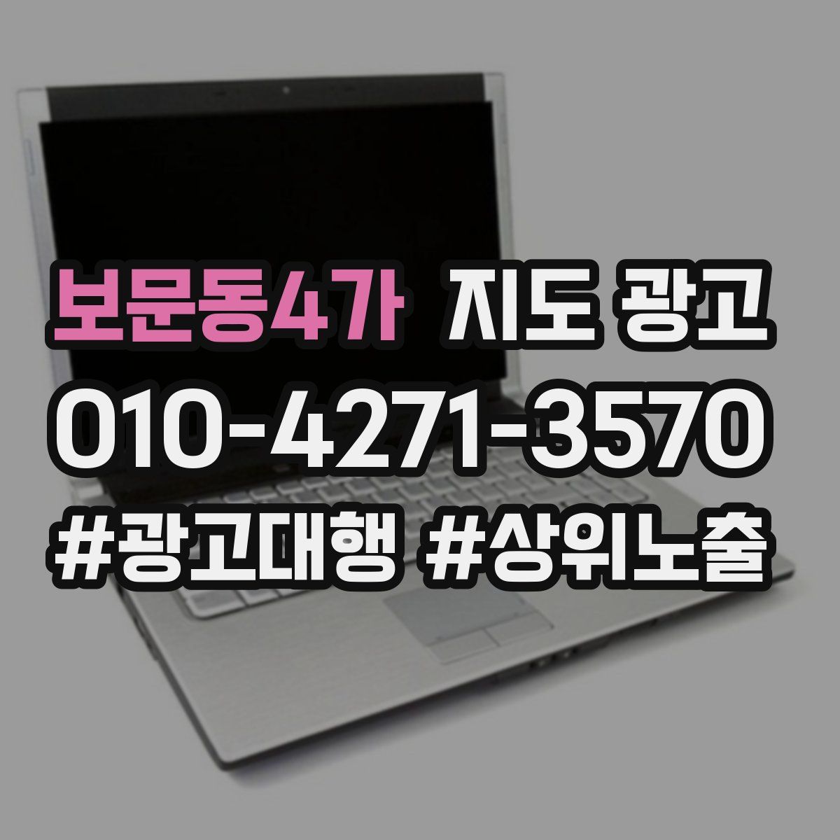 보문동4가 지도 광고