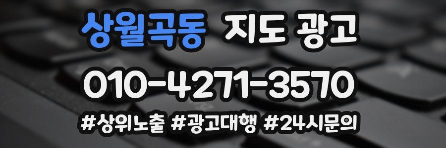 상월곡동 지도 광고