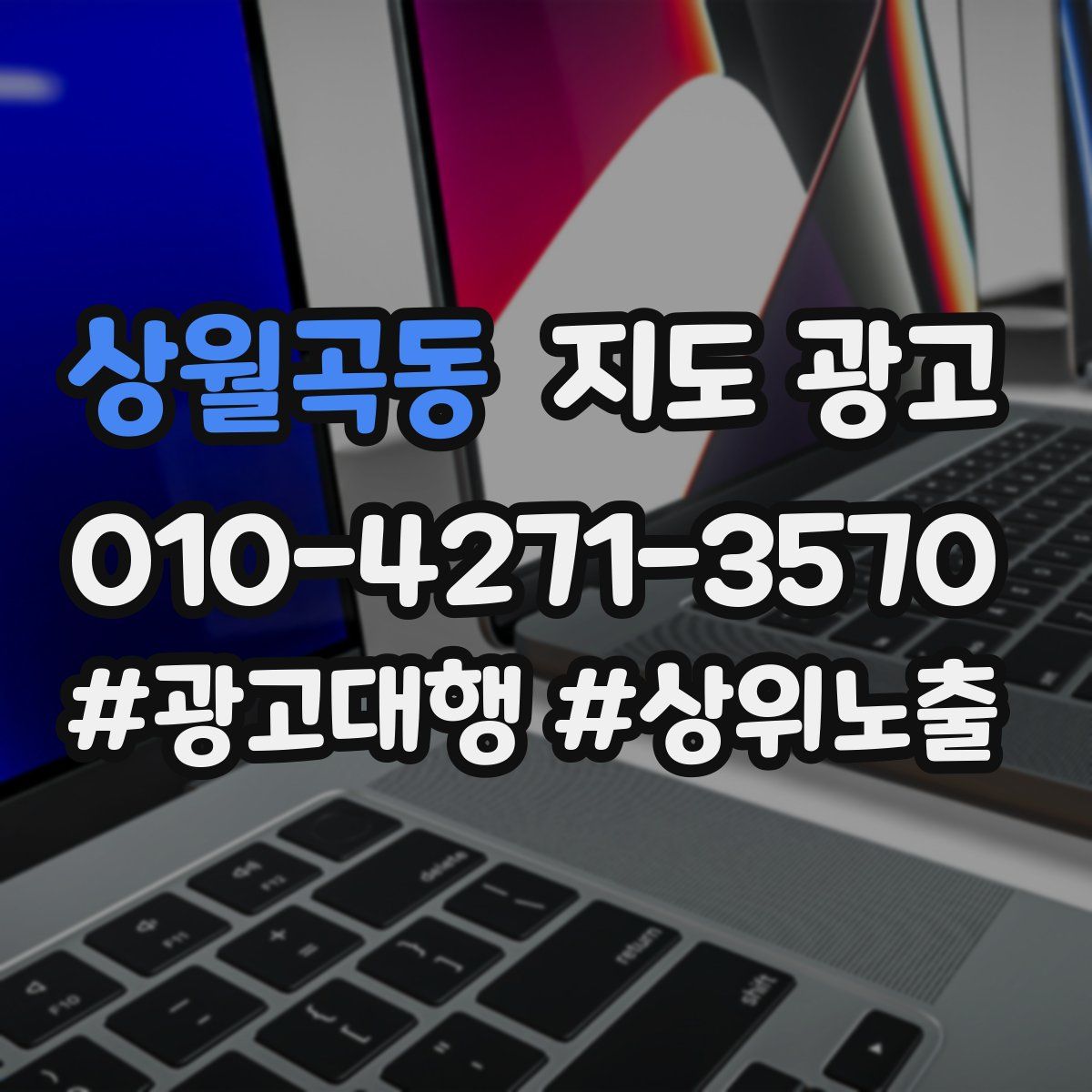 상월곡동 지도 광고