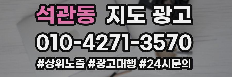 석관동 지도 광고