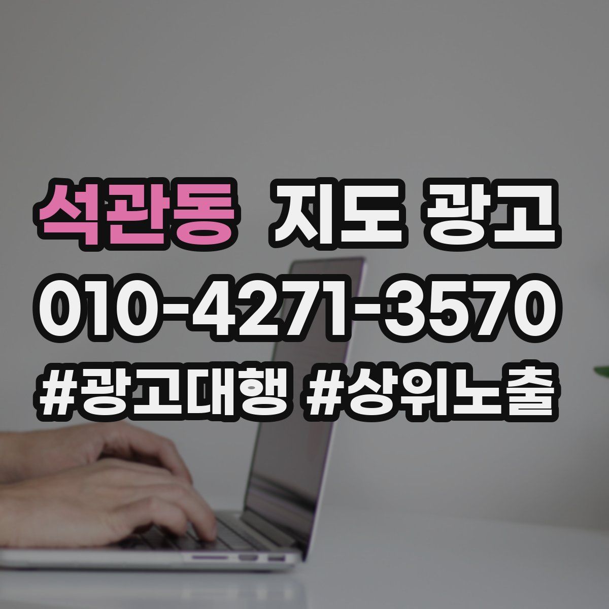 석관동 지도 광고