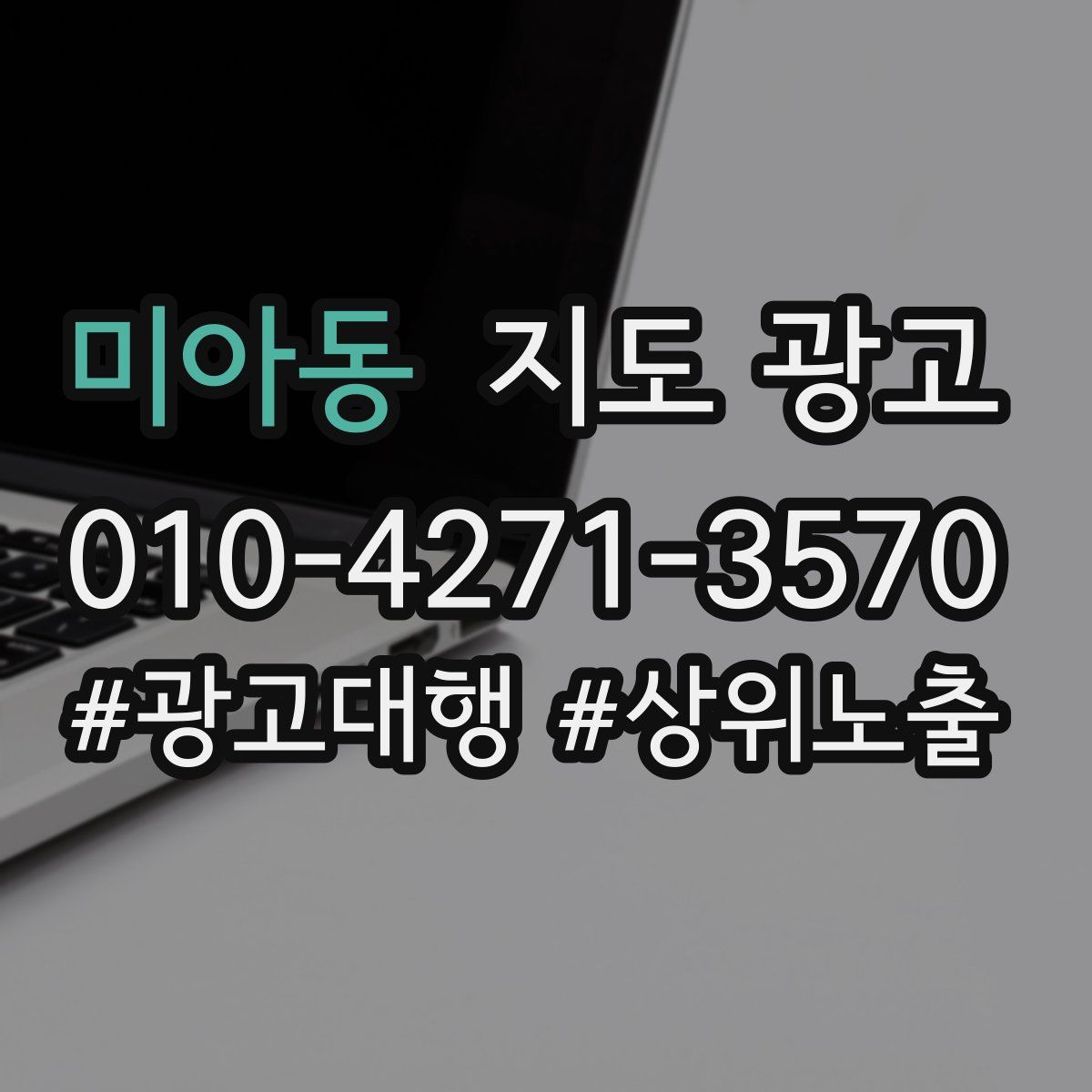 미아동 지도 광고