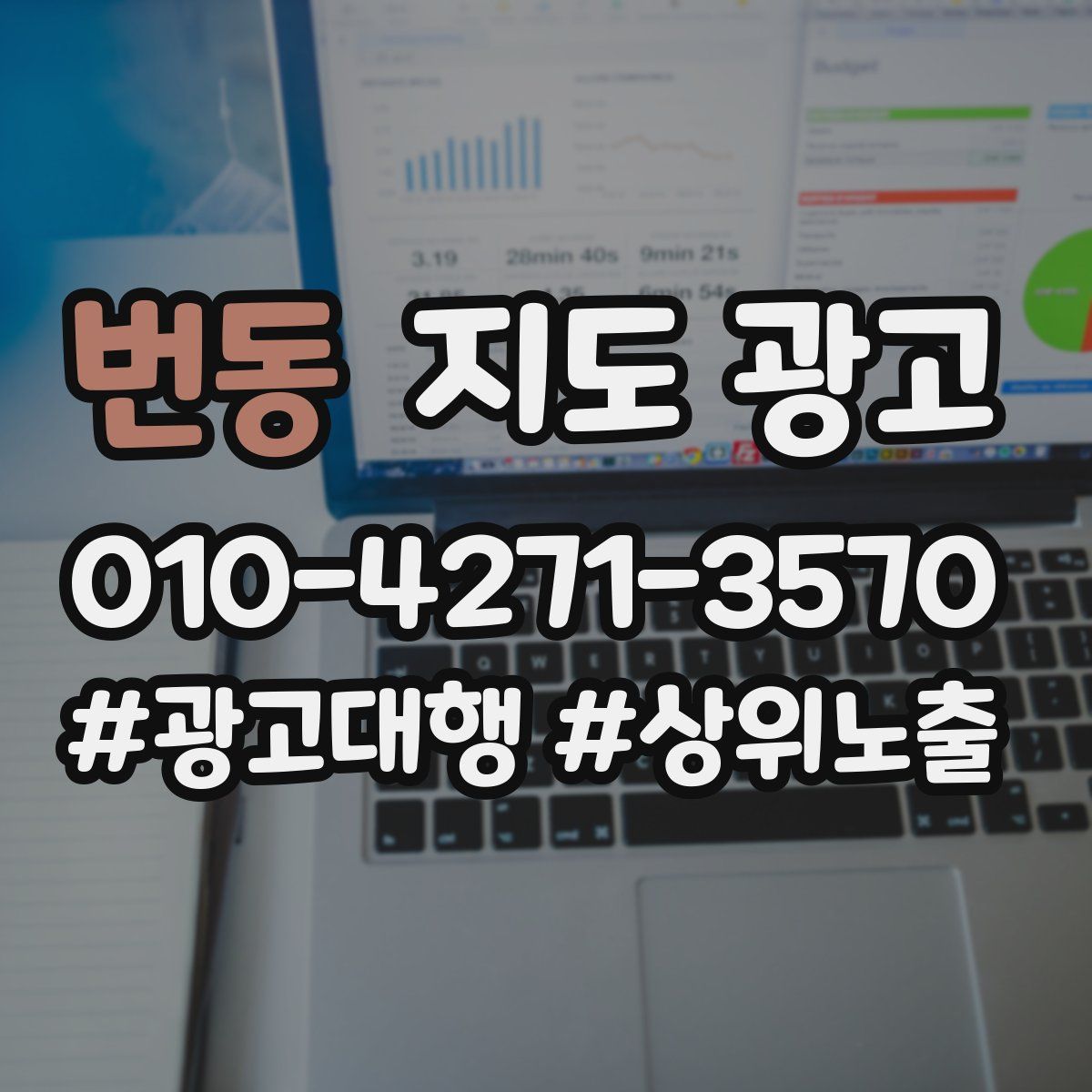번동 지도 광고
