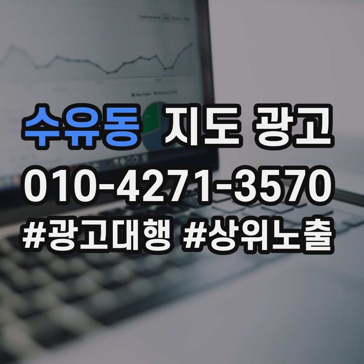 수유동 지도 광고