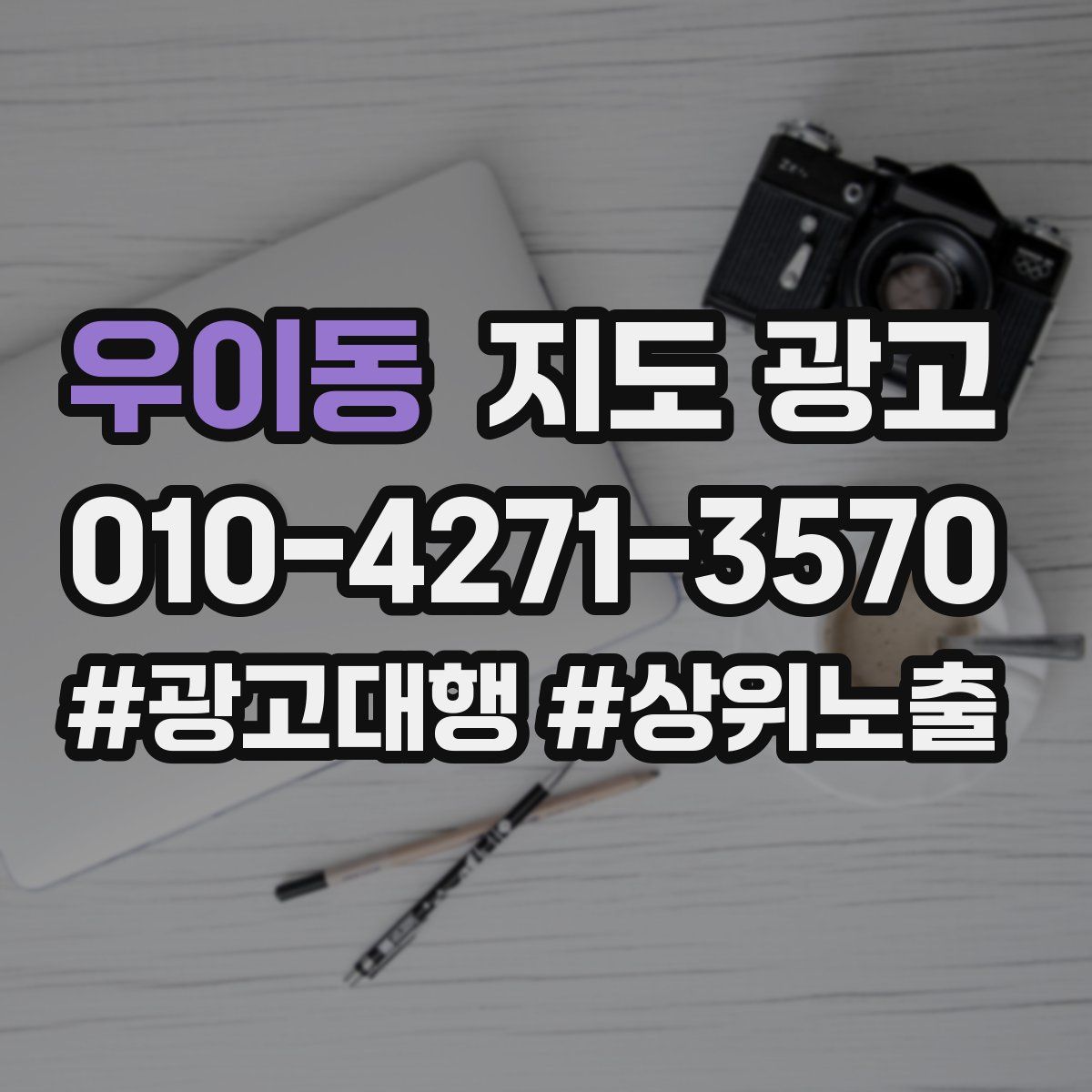 우이동 지도 광고