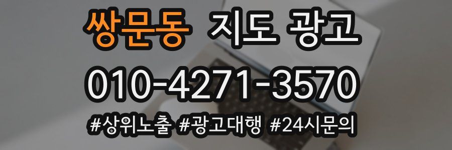 쌍문동 지도 광고
