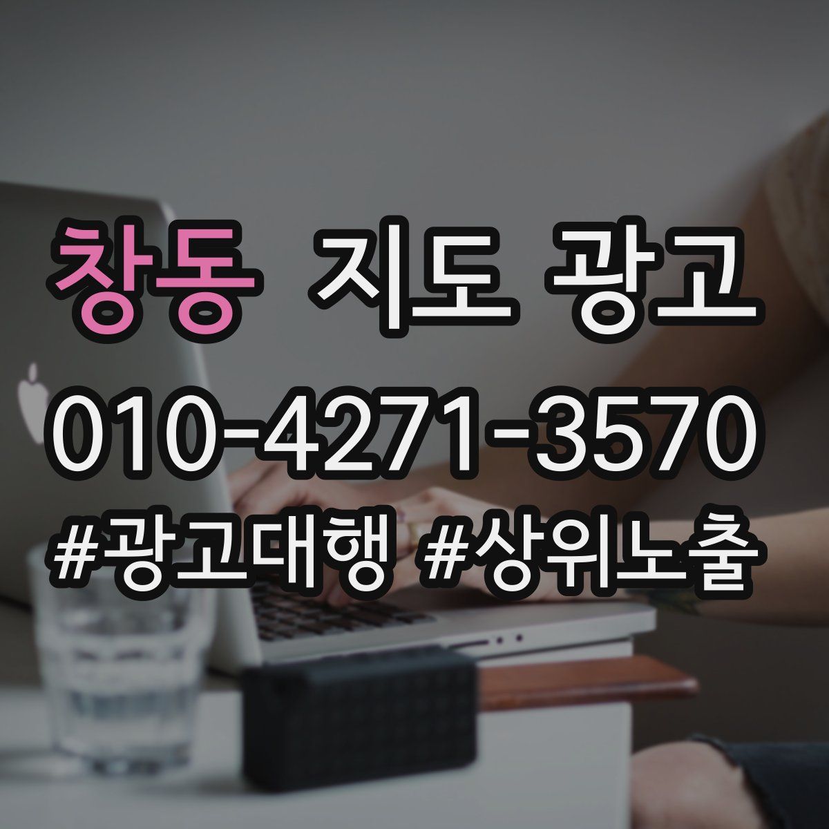 창동 지도 광고