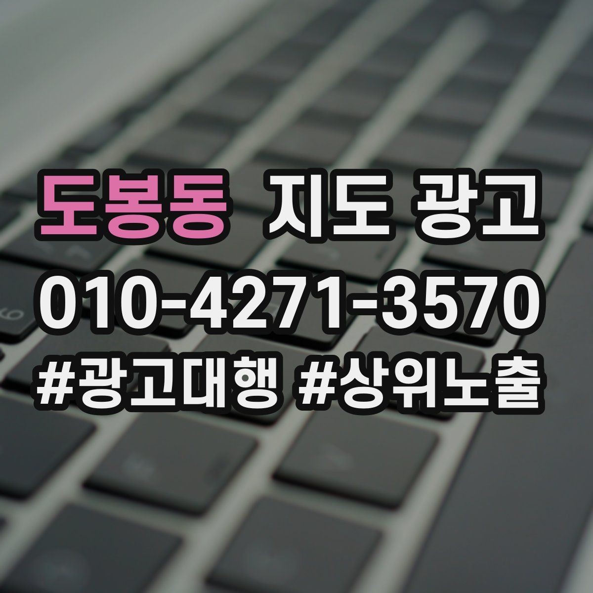 도봉동 지도 광고 불만이 커지기 전에 막는 안내문 구성