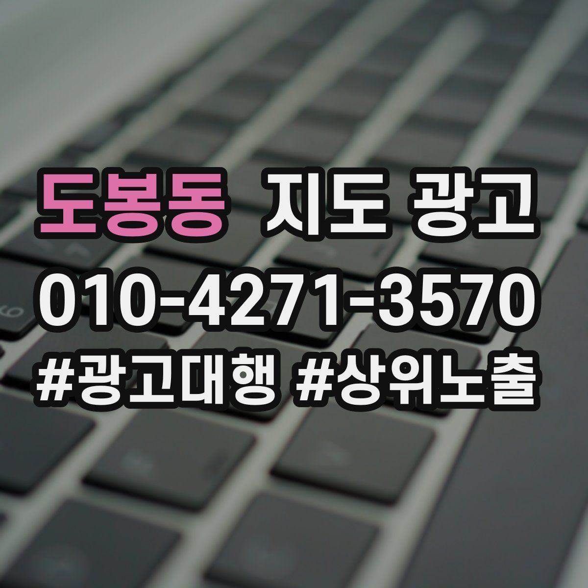 도봉동 지도 광고