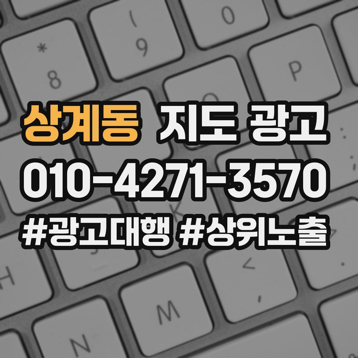상계동 지도 광고