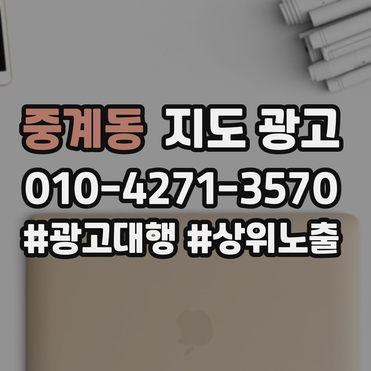 중계동 지도 광고