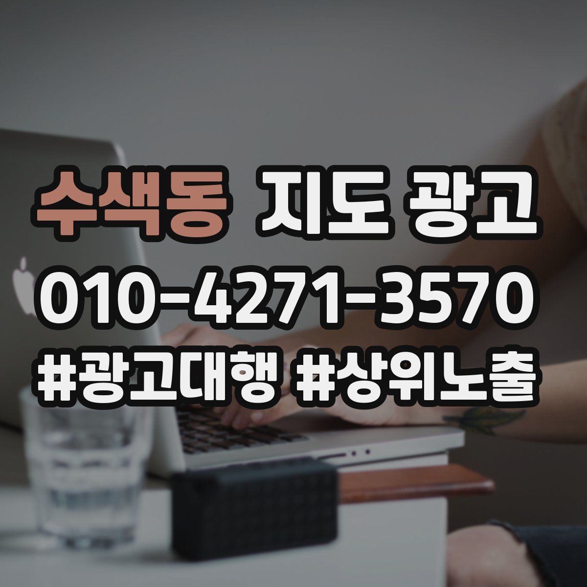수색동 지도 광고