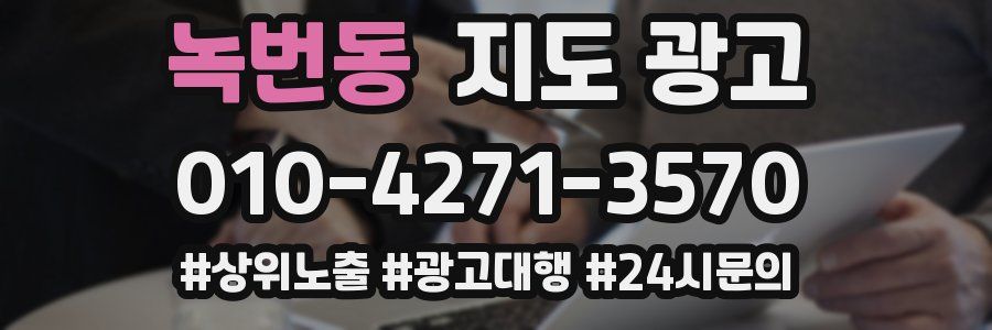 녹번동 지도 광고