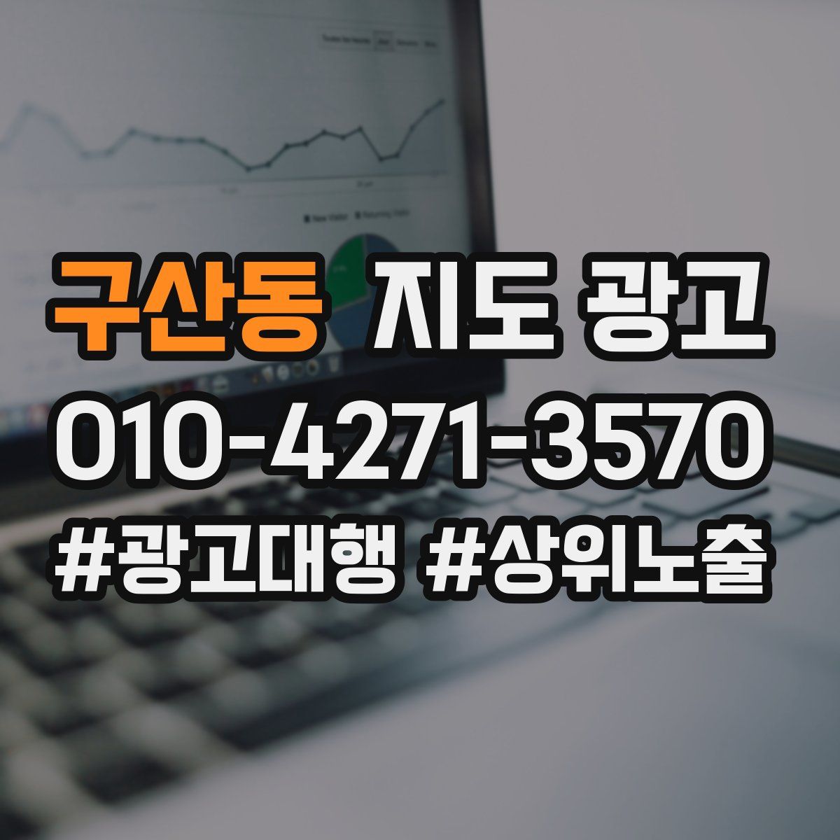 구산동 지도 광고