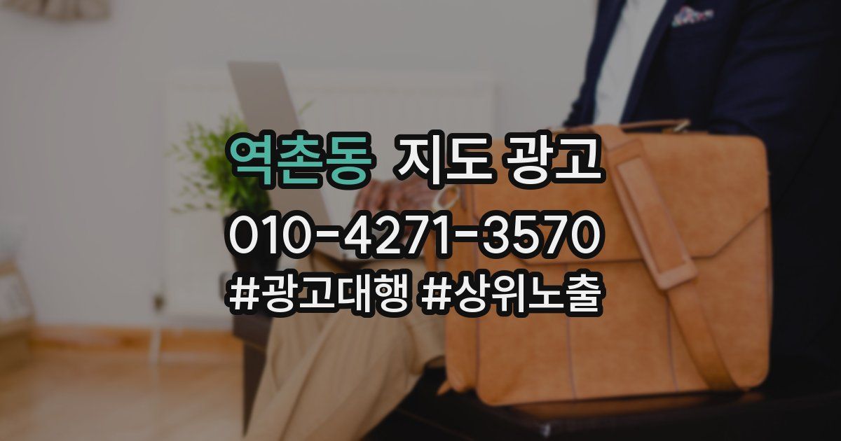 역촌동 지도 광고