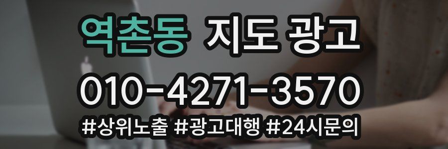 역촌동 지도 광고