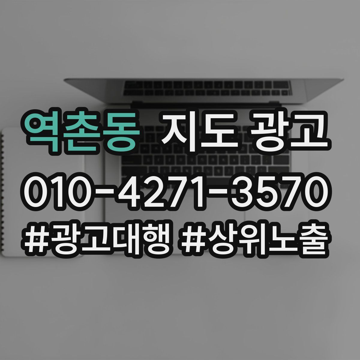 역촌동 지도 광고