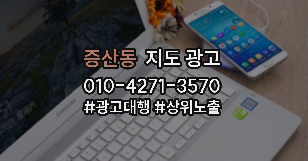 증산동 지도 광고