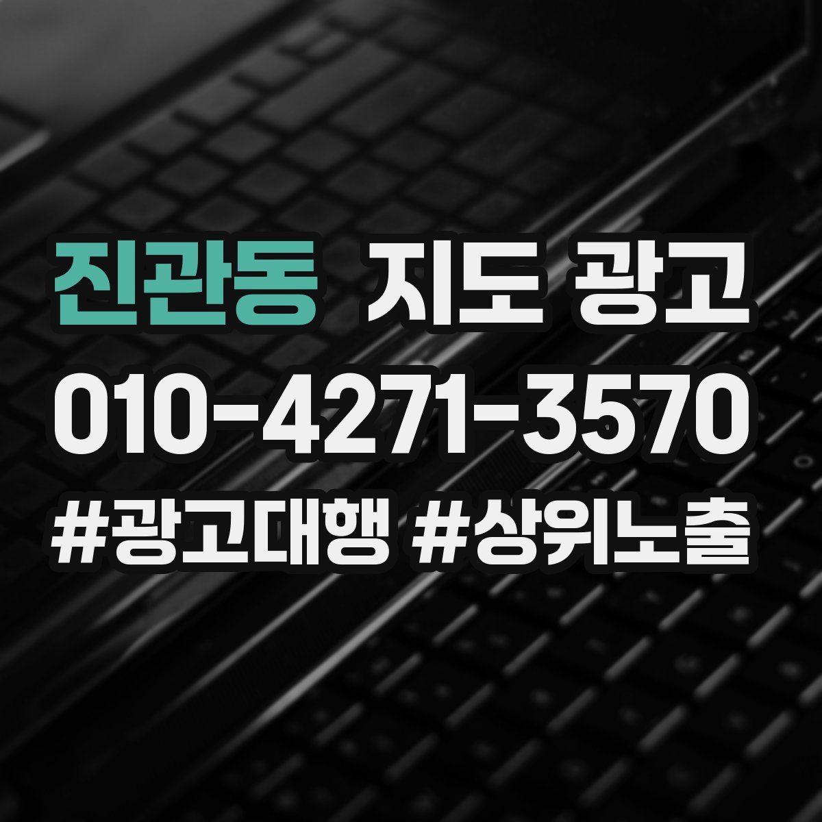 진관동 지도 광고