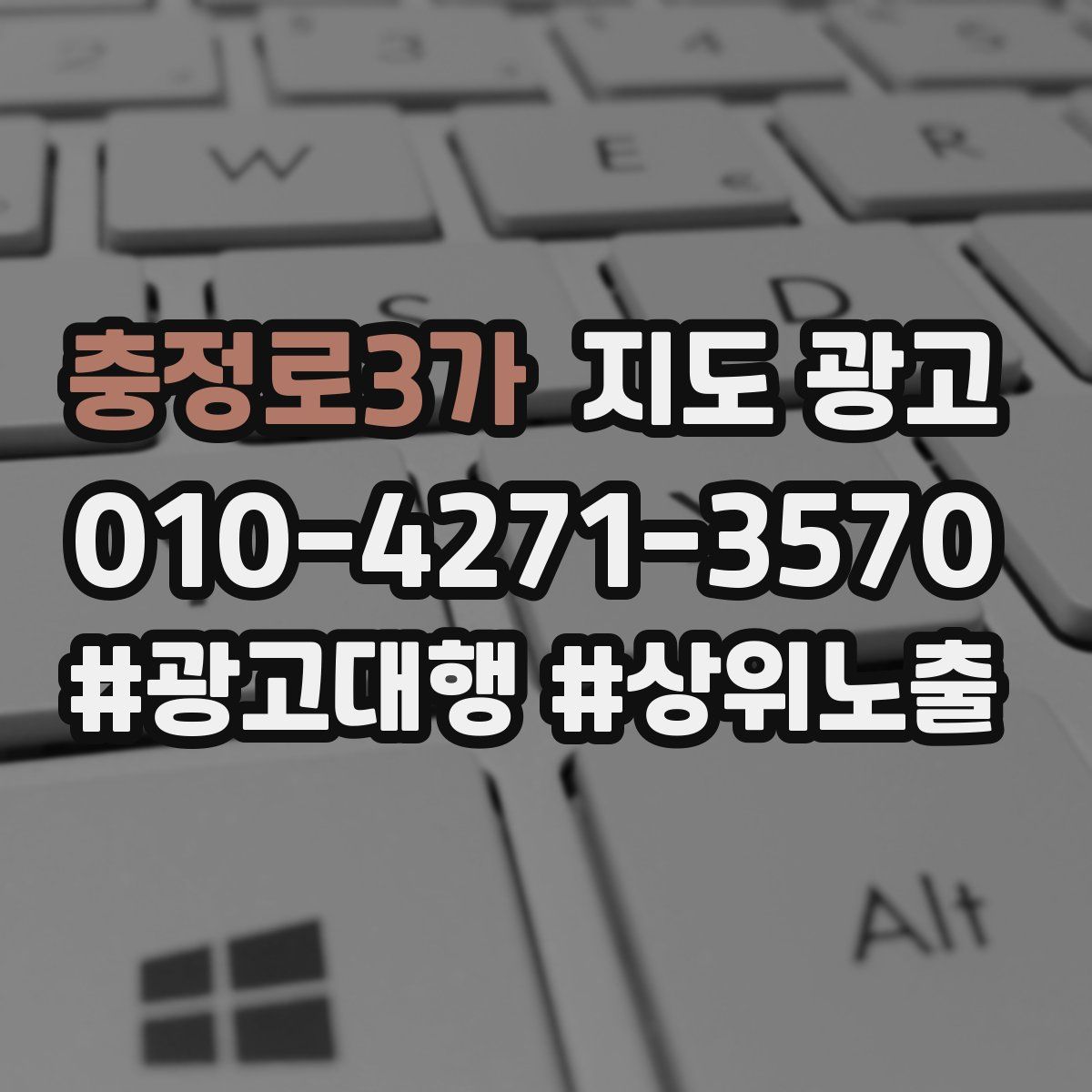 충정로3가 지도 광고
