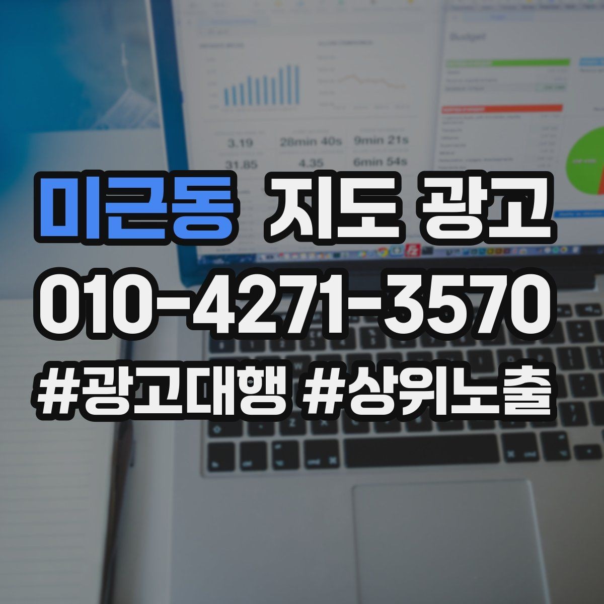 미근동 지도 광고 사장님이 바빠도 유지되는 주 1회 점검법