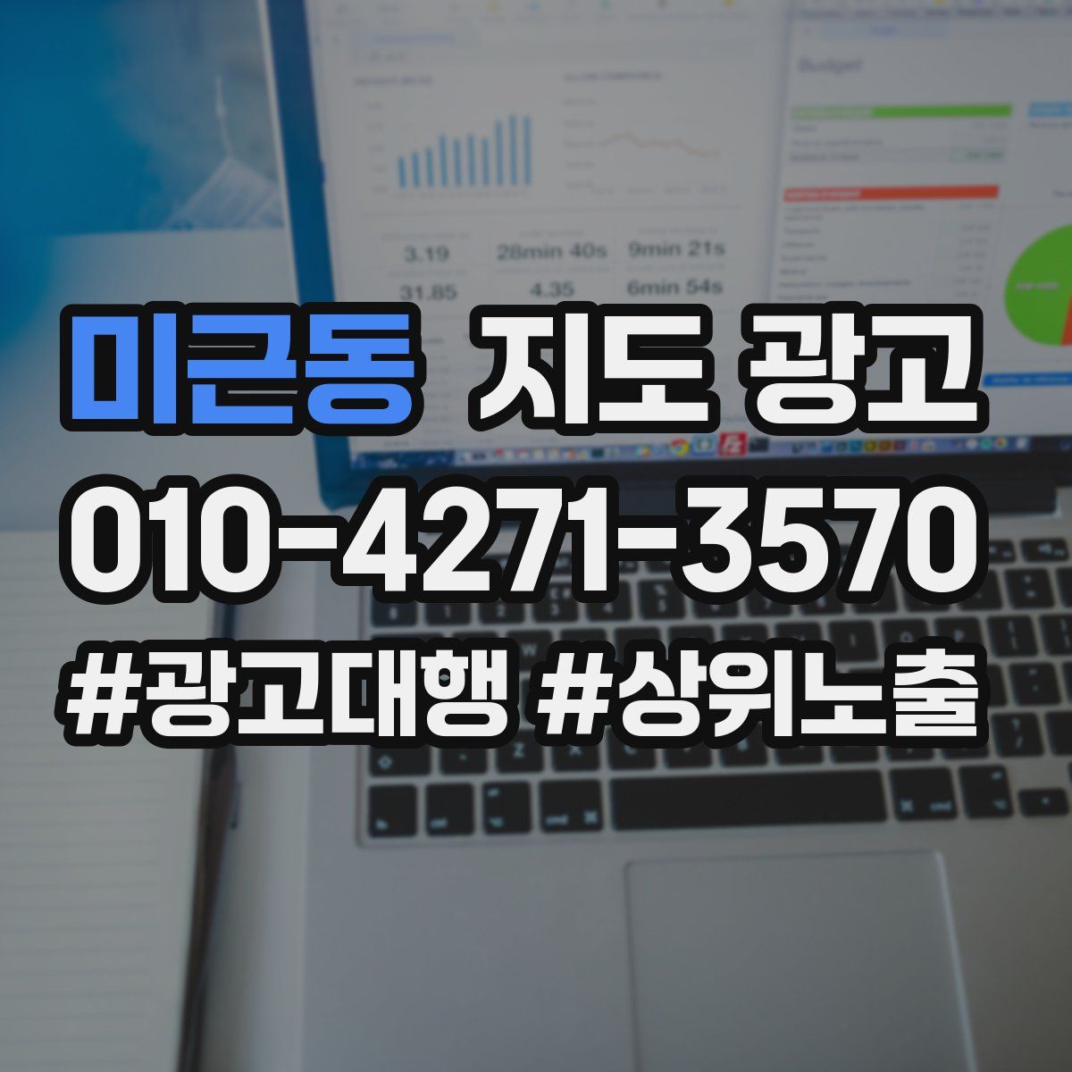 미근동 지도 광고