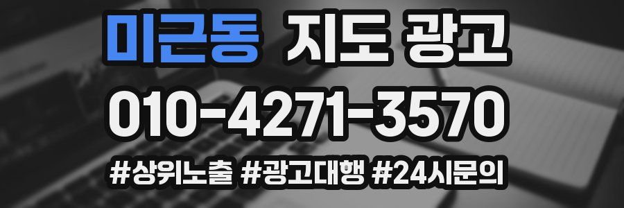 미근동 지도 광고